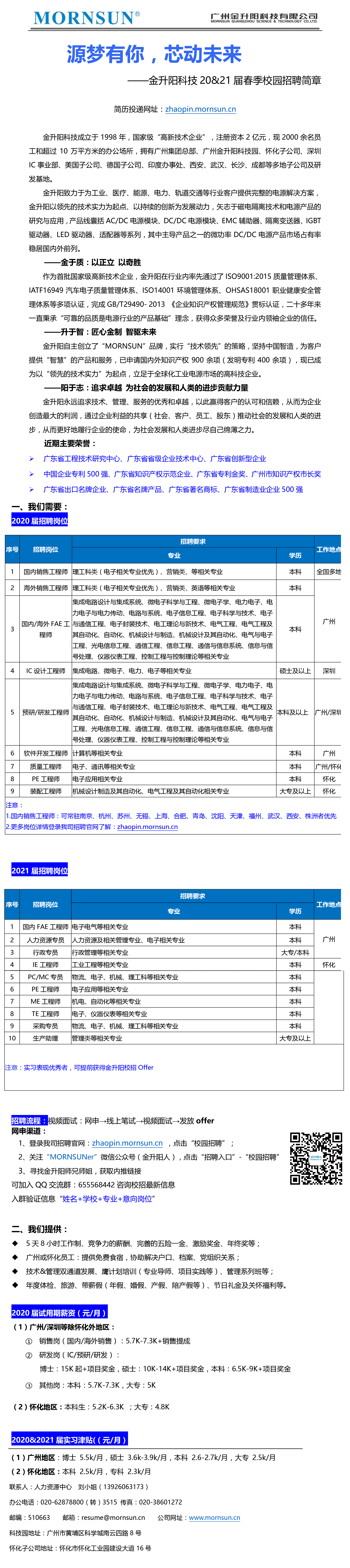 金升阳科技2020年春季校园招聘